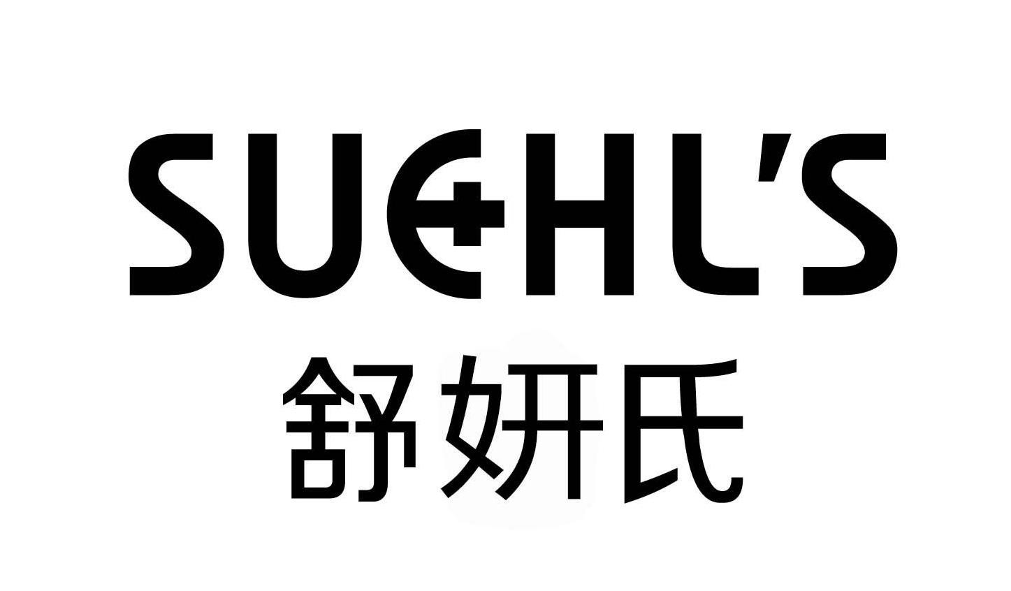 em>舒妍氏/em suehl's