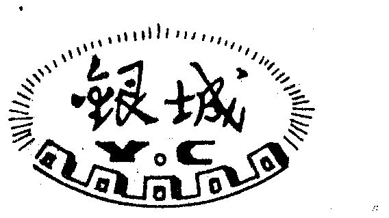 银城- 商标 - 爱企查