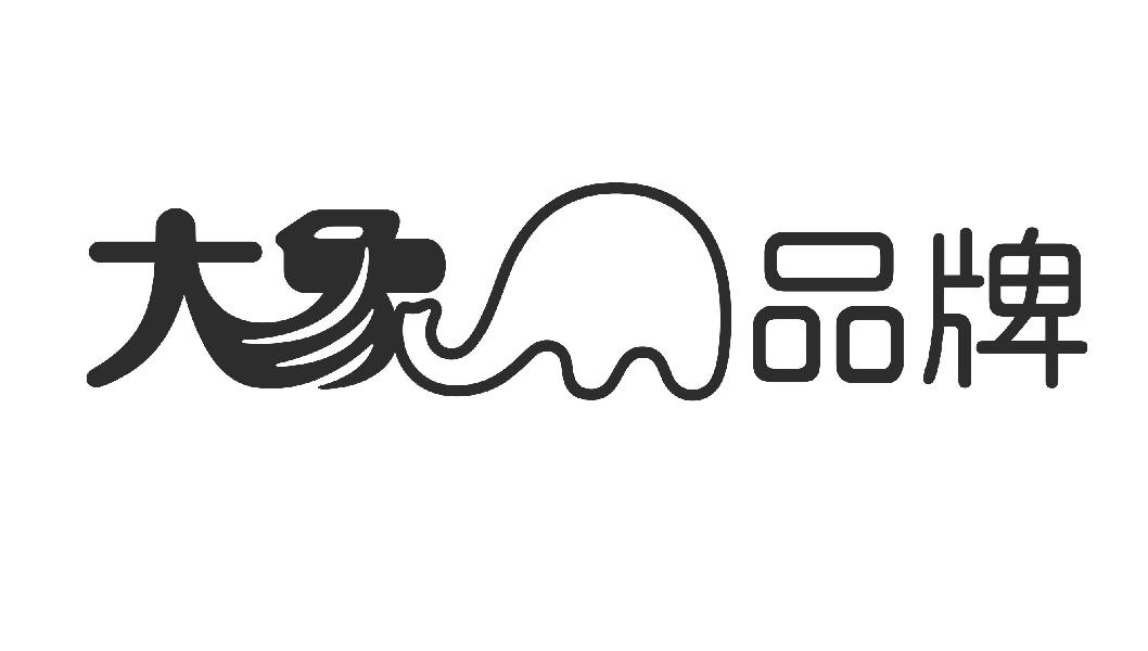 大象品牌 - 企业商标大全 - 商标信息查询 - 爱企查