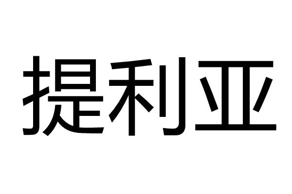 分類:第33類-酒商標申請人:廈門中電谷電子商務有限公司辦理/代理機構