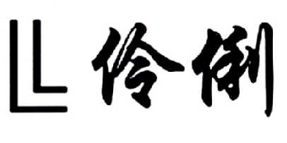 伶俐 em>ll /em>