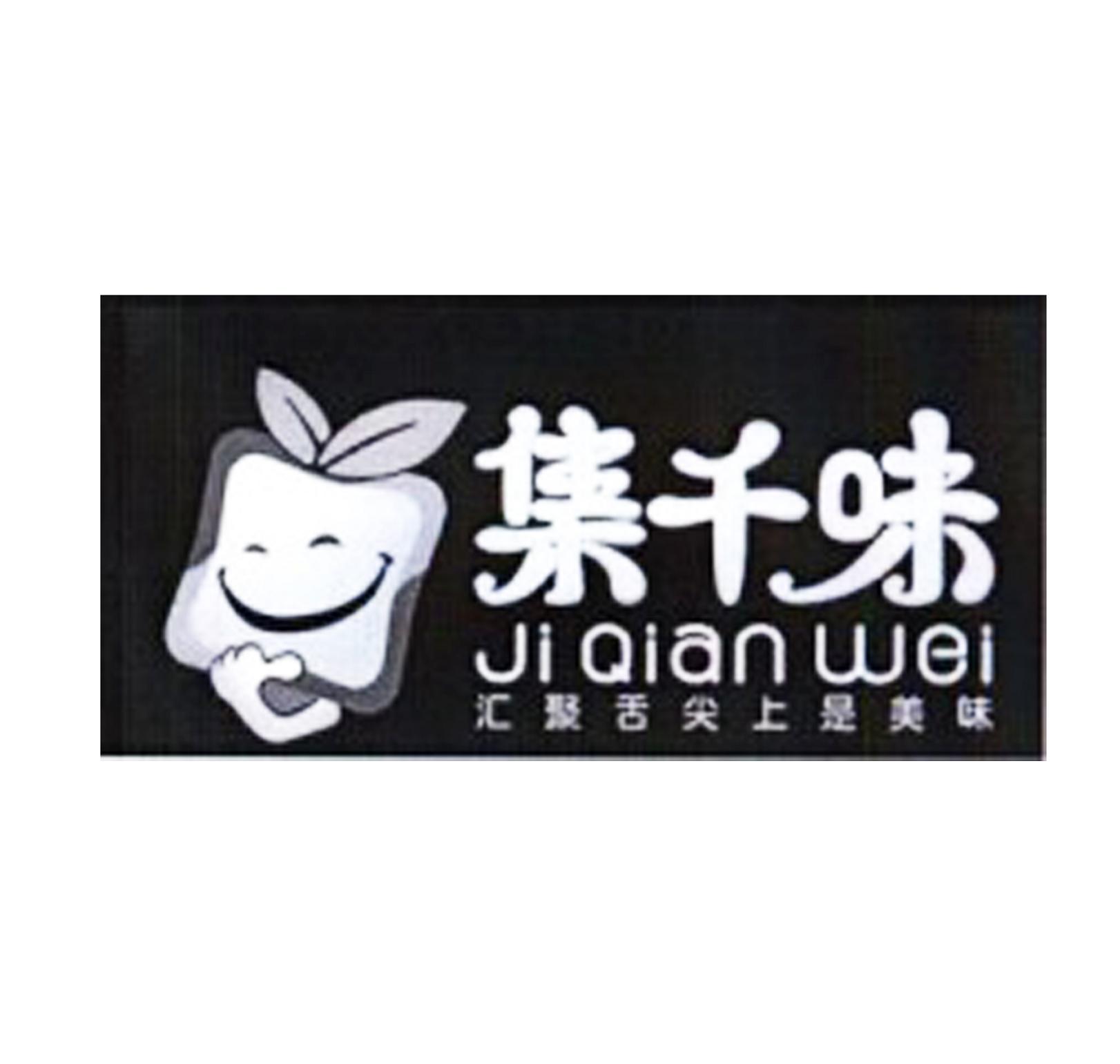 集千味 汇聚 em>舌尖 /em>上是美味