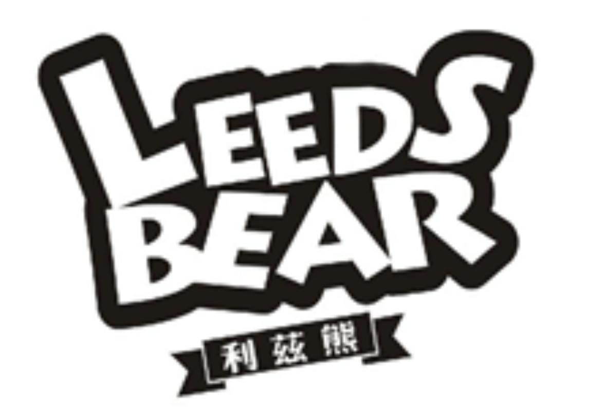 利兹熊  em>leeds /em>  em>bear /em>
