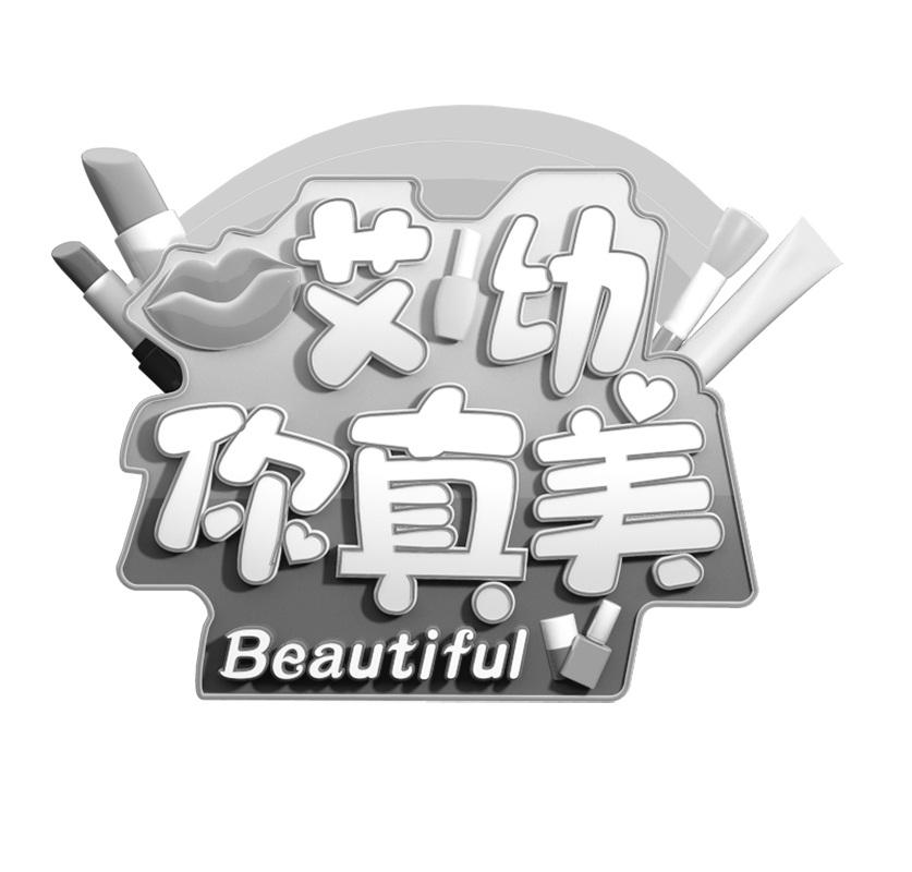  em>艾幼 /em> em>你 /em> em>真美 /em>  em>beautiful /em>