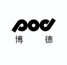  em>博德 /em>; em>pod /em>