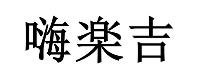 2021-11-15国际分类:第10类-医疗器械商标申请人:姚贵海办理/代理机构