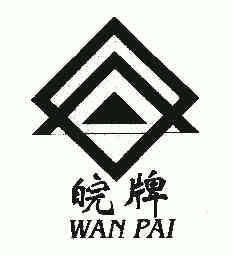  em>皖 /em> em>牌 /em>