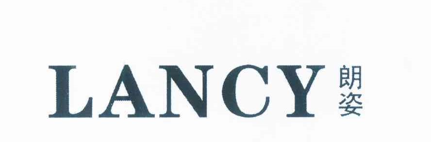  em>朗姿 /em> em>lancy /em>