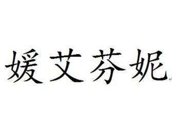 03类-日化用品商标申请人:深圳市卉姿生物科技有限公司办理/代理机构