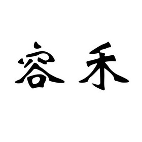 2021-09-27国际分类:第21类-厨房洁具商标申请人:余飞燕办理/代理机构