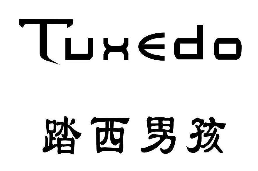  em>踏西 /em> em>男孩 /em>  em>tuxedo /em>