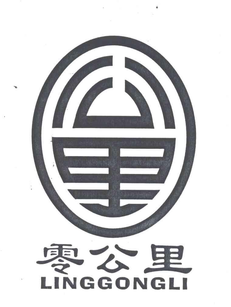  em>零 /em> em>公里 /em>