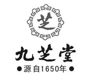  em>芝 /em>  em>九芝堂 /em>  em>源自 /em> em>1650 /em> em>年 /em