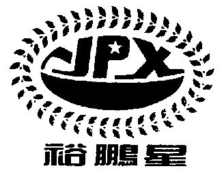  em>裕鹏星 /em>; em>ypx /em>