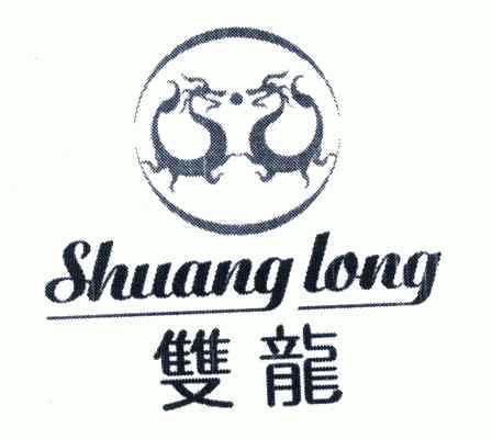 商标详情申请人:宁波双龙纺织染整有限公司 办理/代理机构:慈溪宝鼎
