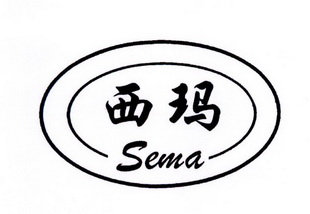  em>西玛 /em>  em>sema /em>