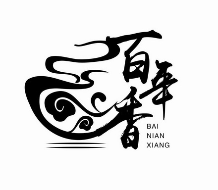 百年香 - 商标 - 爱企查