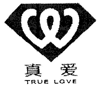 真爱 true love                           