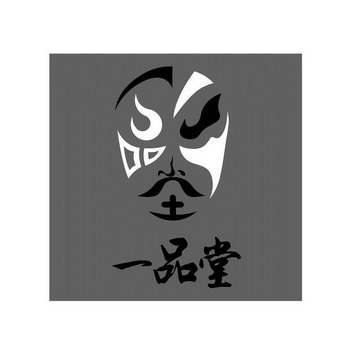 一品堂                                    