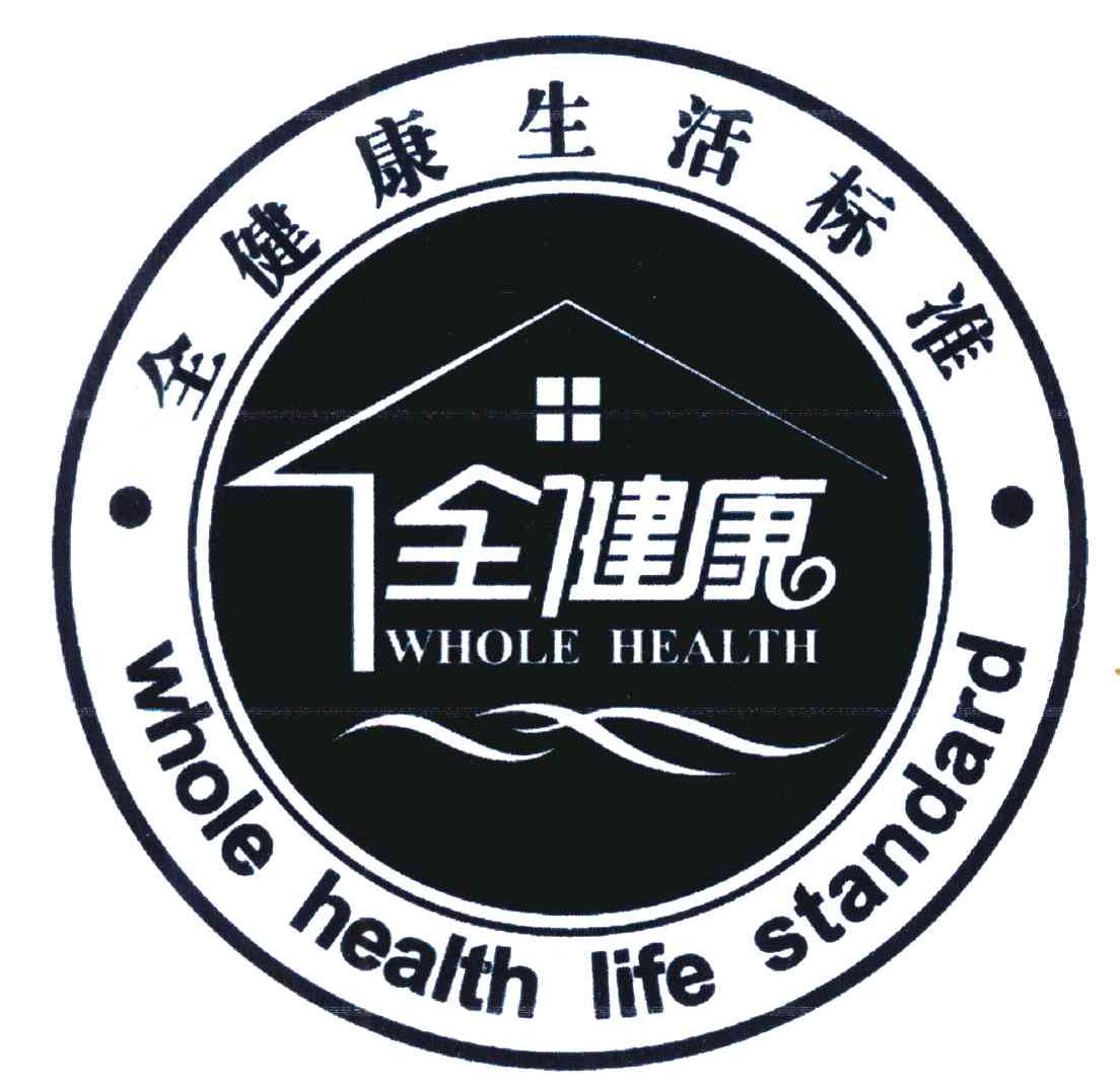 全 健康 生活 标准; 全 健康; whole health; whole health life
