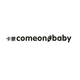 comeonbaby - 企業商標大全 - 商標信息查詢 - 愛企查