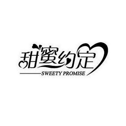 甜蜜约定 - 商标 - 爱企查