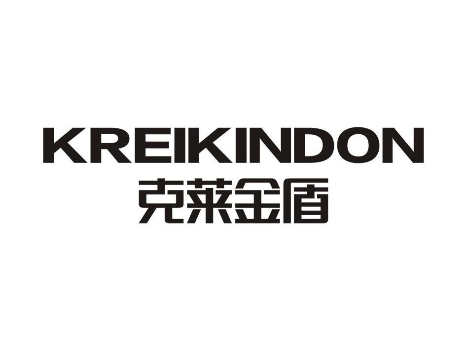 克莱 em>金盾/em em>k/em>reikindon