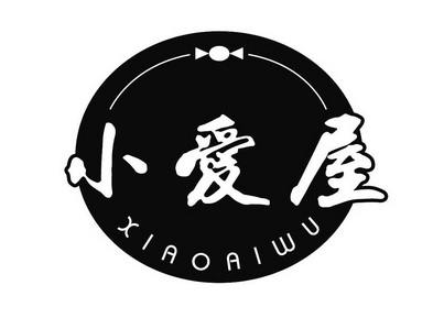  em>小爱屋 /em>