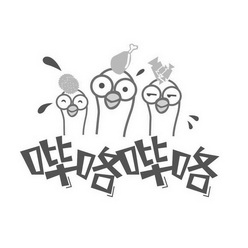 哔咯哔咯