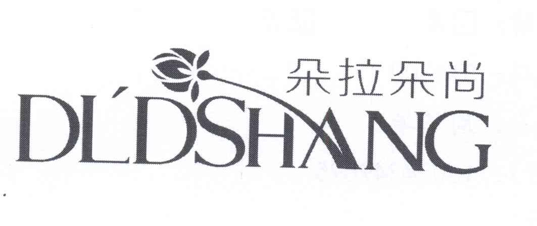 朵拉朵尚dldshang_企业商标大全_商标信息查询_爱企查