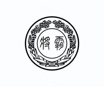 将霸