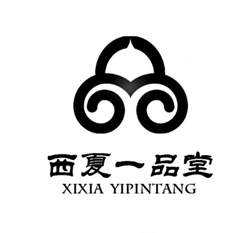  em>西夏 /em> em>一品堂 /em>