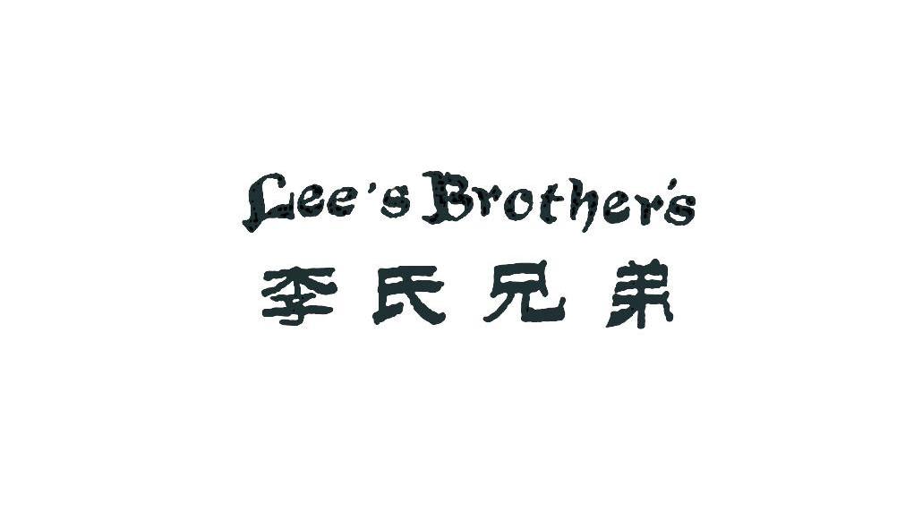  em>李氏 /em> em>兄弟 /em> lees brothers