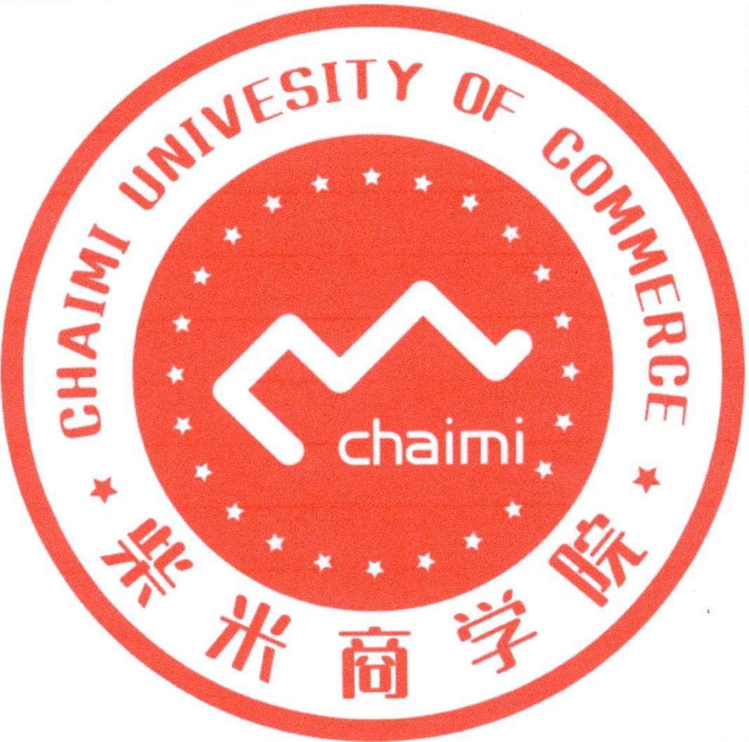  em>柴米 /em> em>商学院 /em> chaimi univesity of commerce