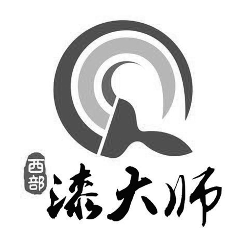 西部 漆大师