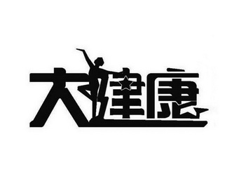 商标详情申请人:青岛英派斯健康科技股份有限公司 办理/代理机构:青岛