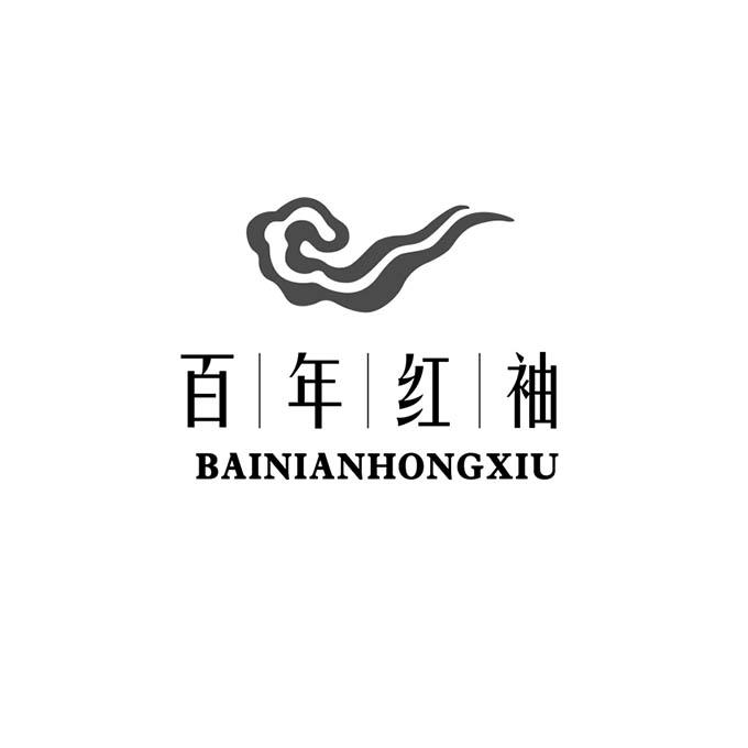  em>百年 /em>红袖