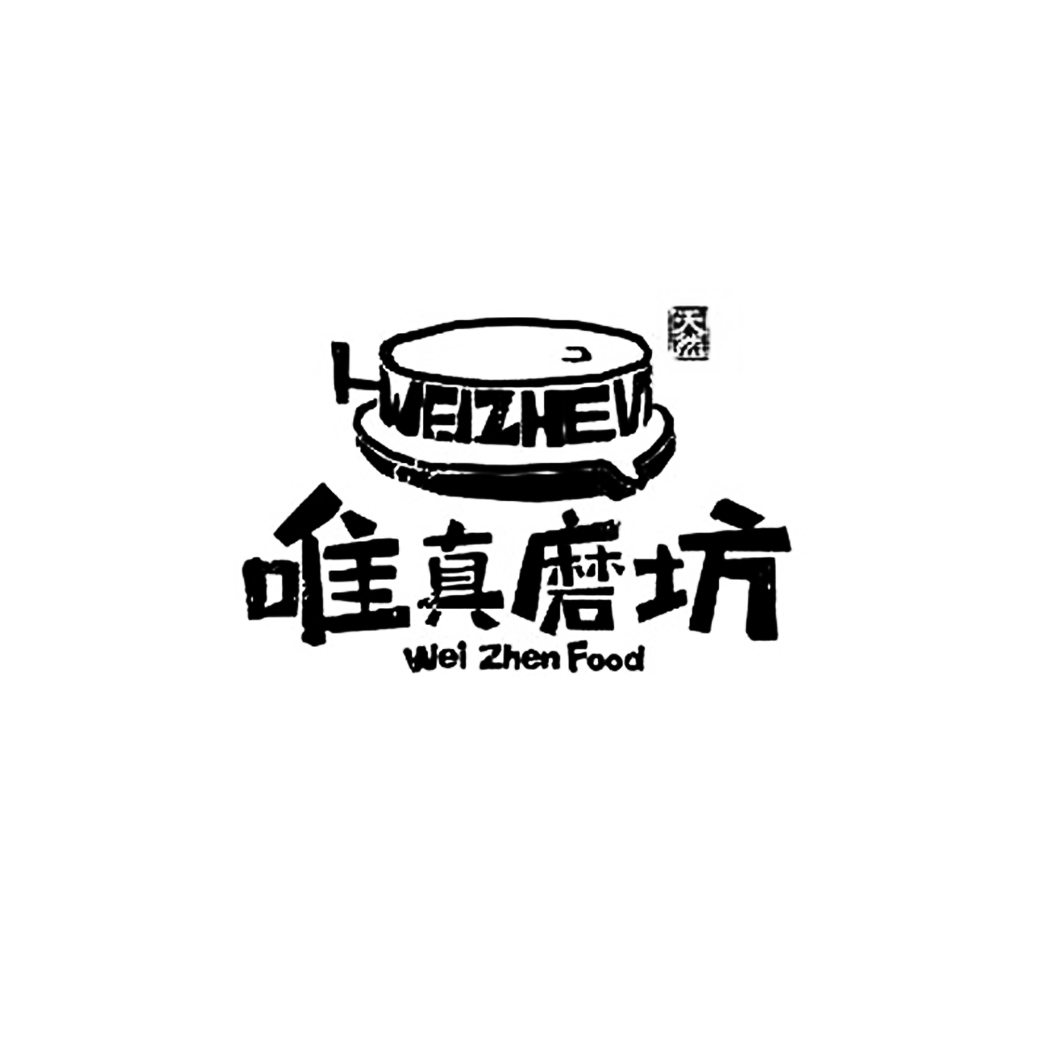 天然 唯真磨坊 wei zhen wei zhen food