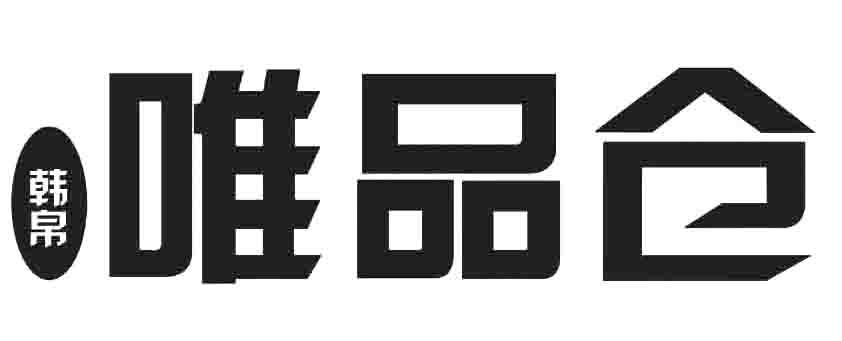  em>韩帛 /em> em>唯品仓 /em>