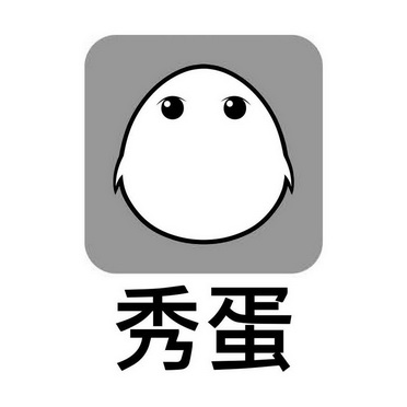 秀蛋 商标注册申请