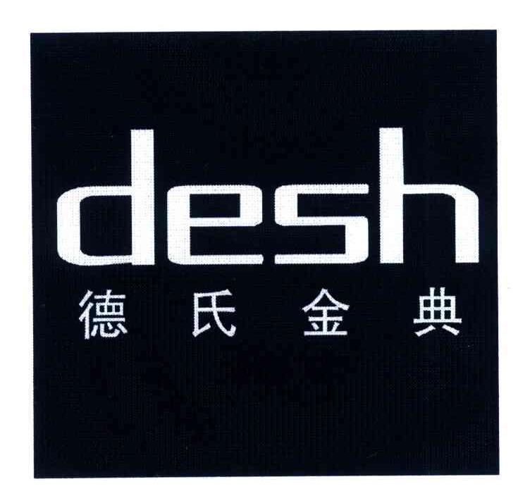  em>德氏 /em> em>金典 /em>; em>desh /em>