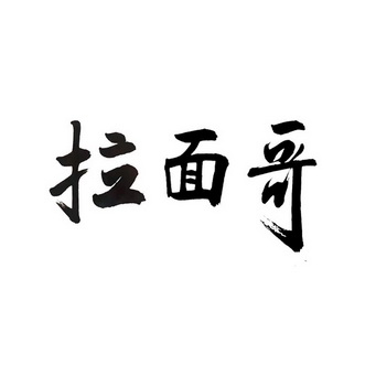 商标详情申请人:栗子柒食品产业(山东)有限责任公司 办理/代理机构