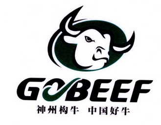 神州 構 牛 中國 好 牛 gobeef商標註冊申請