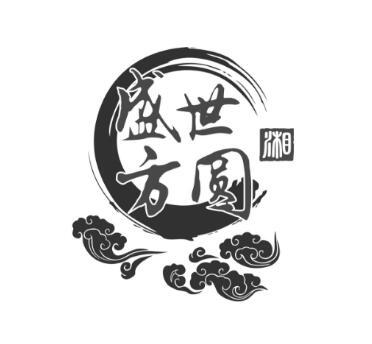 盛世 em>方圆 /em>  em>湘 /em>