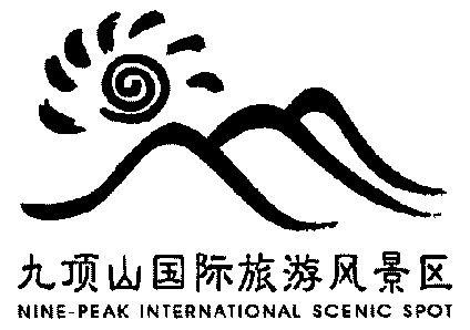 九顶山国际旅游风景区;nine-peak international scenic spot
