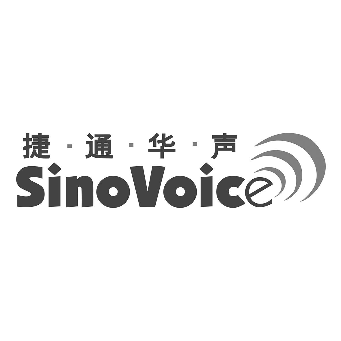 捷通华声 sinovoice                        