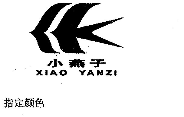 小燕子 - 企业商标大全 - 商标信息查询 - 爱企查