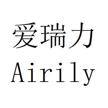 爱瑞力  em>airily /em>