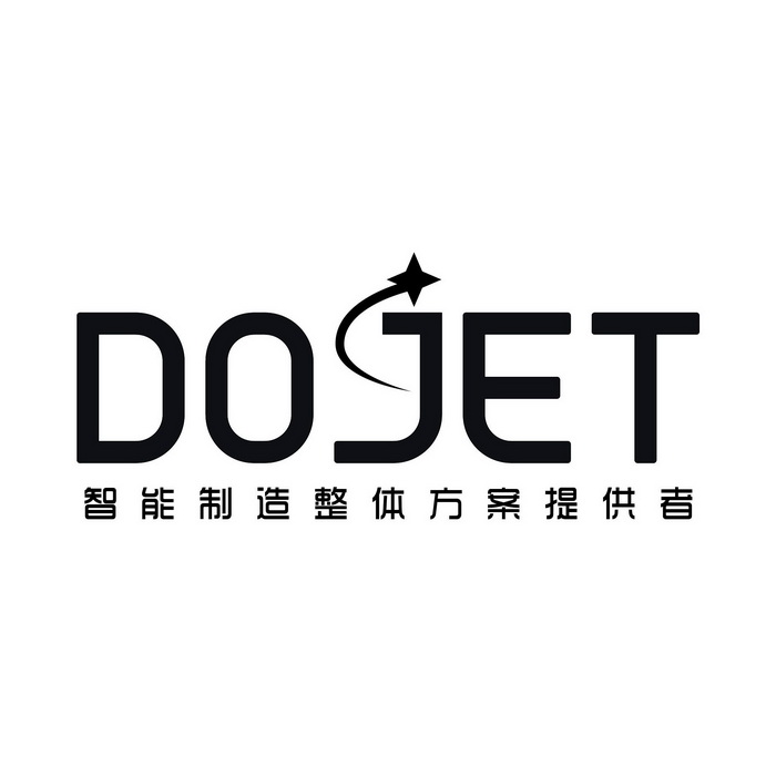 智能制造整体方案提供者 dojet