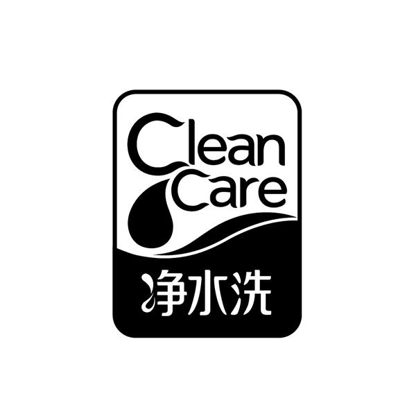 净水 洗 clean care申请被驳回不予受理等该商标已失效